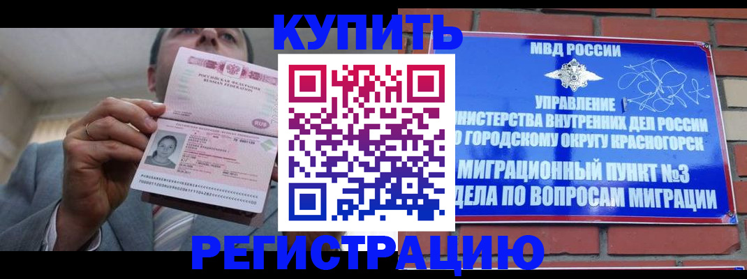 прописка в Ярцево