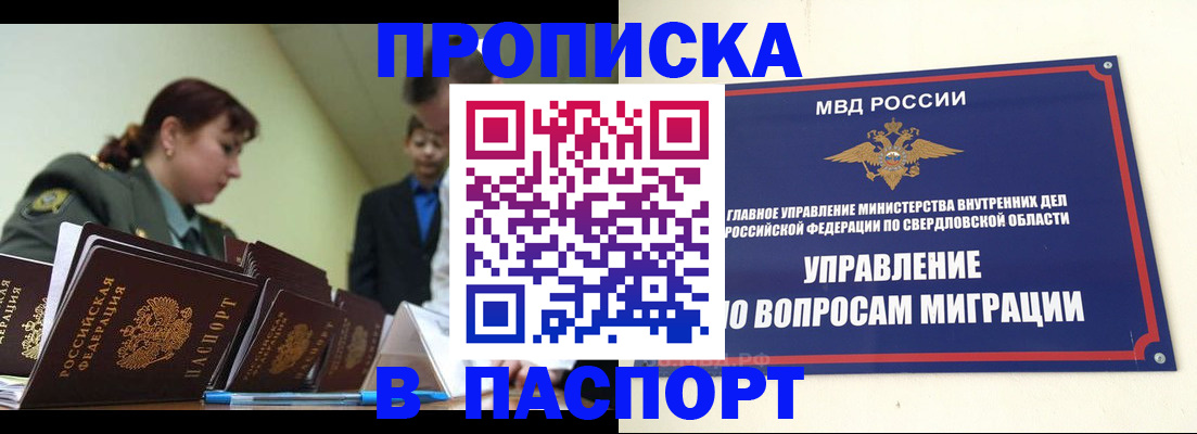 купить прописку в Ярцево