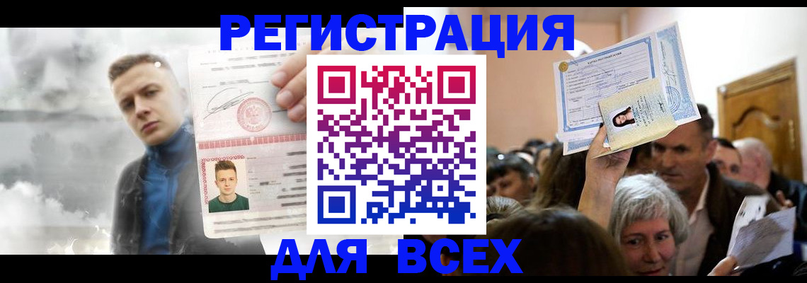 временная регистрация для всех в Ярцево