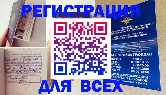 временная регистрация надежно в Ярцево