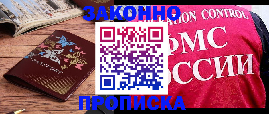 временная регистрация купить в Ярцево