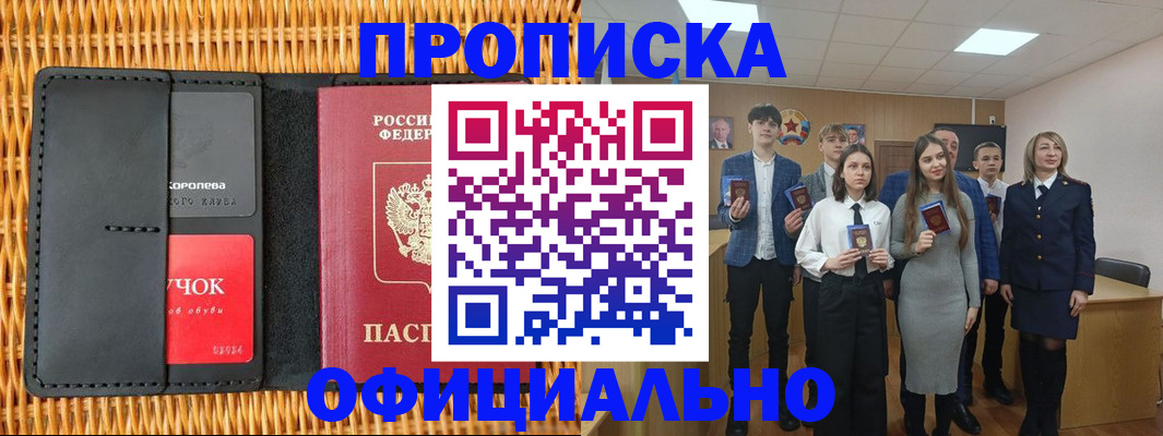 временная прописка в Ярцево