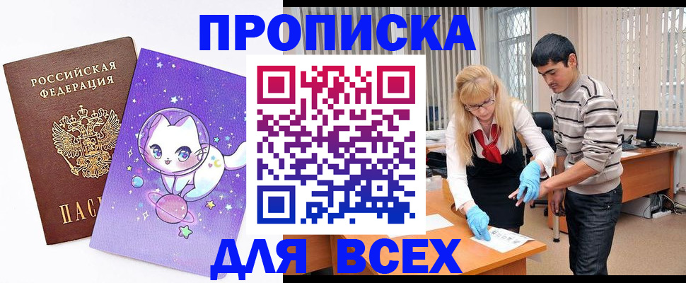 временная регистрация для всех в Ярцево